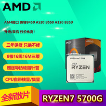 AMD锐龙全新电脑台式机处理器CPUR7 5700G散片