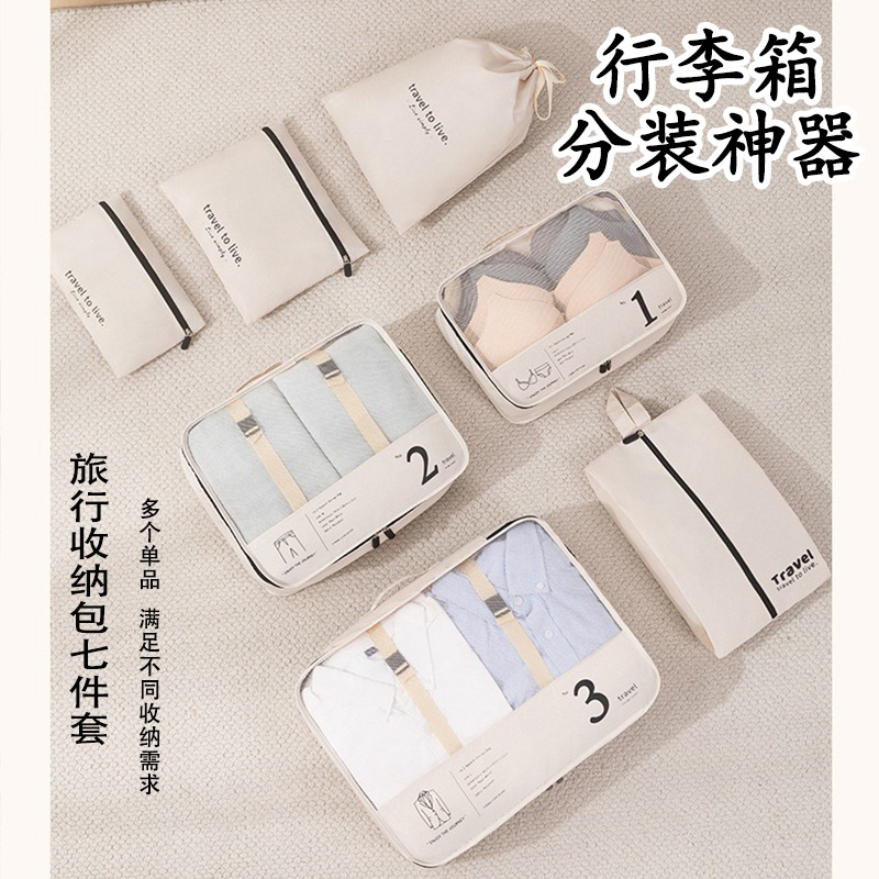 Cross-Border Travel Storage Bag Digital Seven-Piece Set Suitcase Clothing Organizer Storage Bag Clothing and Underwear Packing Bags