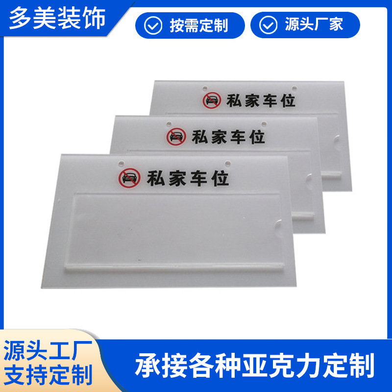 대련 아크릴 주차장 차단판, 주차장 전용 주차 표지판, 걸이형 로고 광고판