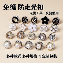 厂家批发防走光扣高档可拆卸纽扣低领口固定胸针扣衬衫扣窗帘配件