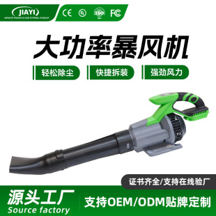Jiayi Brushless Blower Intelligent Display Blower Lithium Leaf Blower Rechargeable Portable Snow Blower Garden Tool