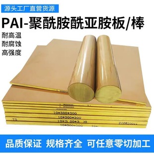 Pai Board Rod Polyamideylamine Board Wear-Resistant and High-Temperature Resistant Taupe Torlon4203Pai Board Processing Zero-Cut