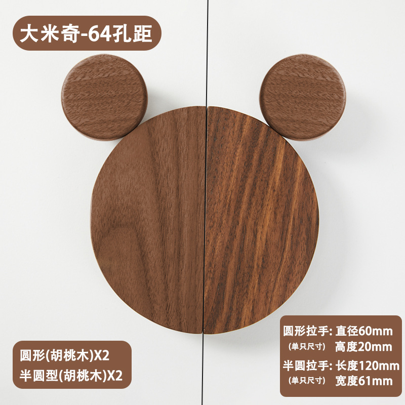 Ручка мебельная Mickey большой орех 64мм