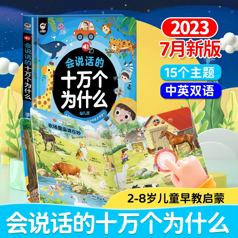 Говорящая звуковая книга (Xiaorutong) двуязычная для раннего обучения 0–6 лет, зарядные и батарейные модели