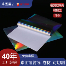 素面镭射不干胶BOPP标签纸 a4印刷镭射贴纸可切割材料激光镭射纸