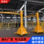 360度立柱式电动旋转吊机