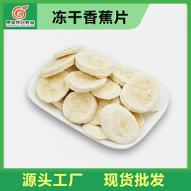 花果茶;烘焙原料;冻干粉/块冲饮