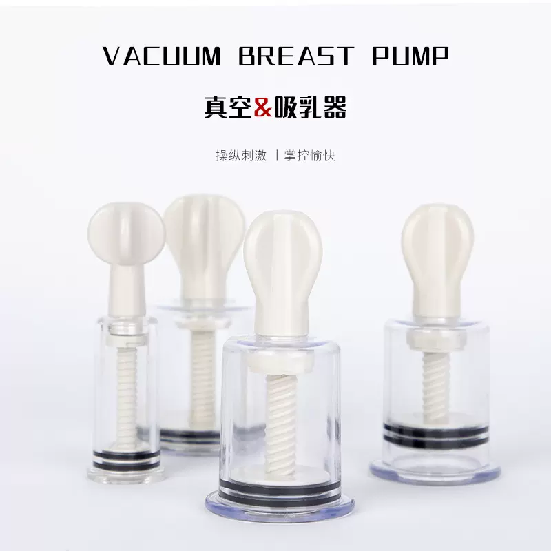 SM情趣用品 乳头开发乳吸道具 真空吸乳器活塞吸奶器成人玩具批发