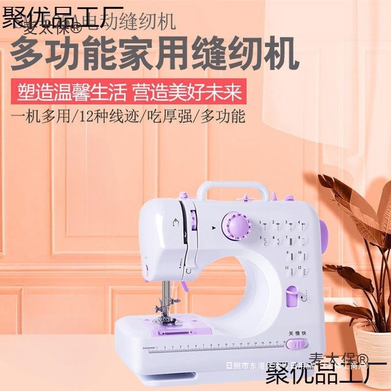 手动多功能小型麦缝纫机家用迷你50电动锁边工业全自动微型太保