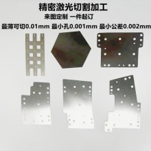 曲面医疗器械激光微加工 脑颅固定片 超薄电极片 镁合金 钛合金板