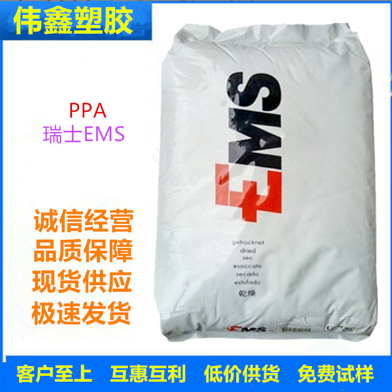 PPA	瑞士EMS GV-5H  注塑 耐低温 玻纤增强 家电