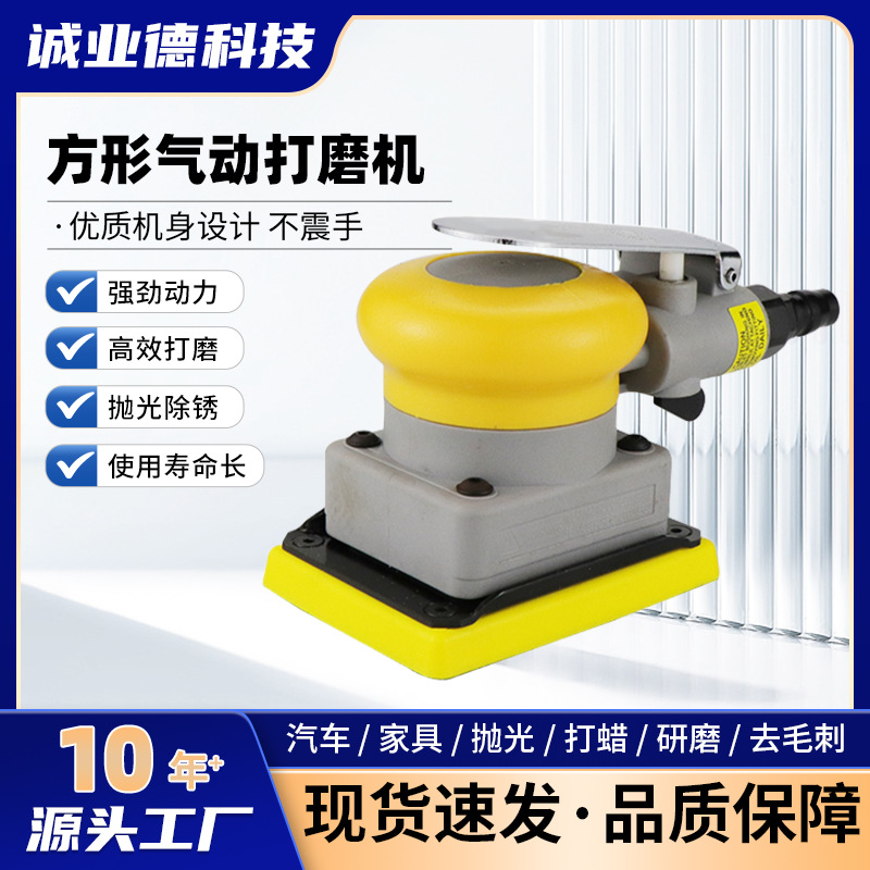 工业级方形气动打磨机75*100砂纸机汽车家具抛光打蜡机平面研磨机