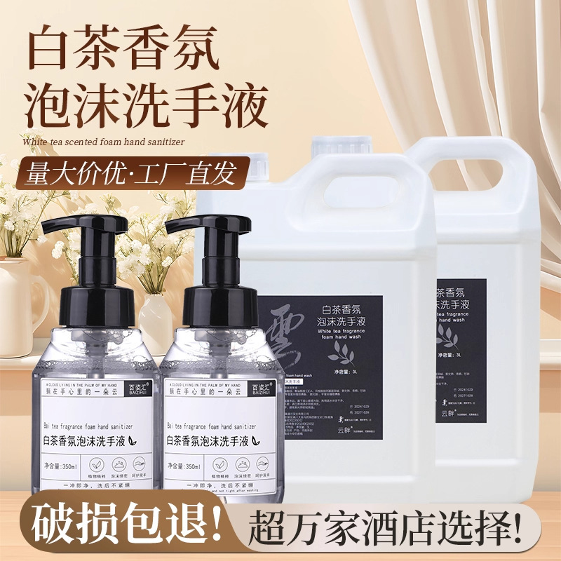 Hotel White Tea Fragrance Foam Hand Sanitizer Large Barrel for Home Use, Guesthouse Bathing, Cleaning, Hand Washing, Refill Pack, Whole Box Wholesale