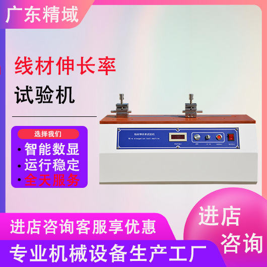 电线线材伸长率试验机线材伸长率测试仪数据线材伸缩试验机