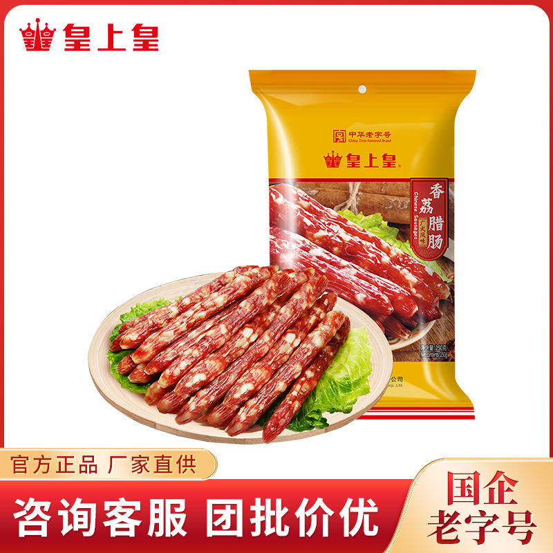 皇上皇 香荔腊肠250g 广式香肠腊肠特产送礼中秋福利55肥瘦