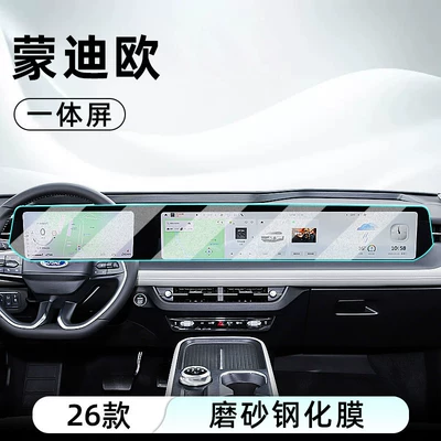 Car interior film Mondeo central control tempered film, car - 26-models-of-mondeo-integrated-navigation-screen-matte-anti-reflective-tempered-film