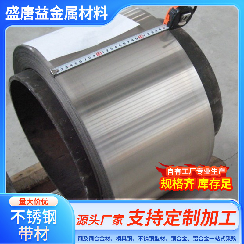 供应SUS301全硬度不锈钢带SUS302不锈钢带 各种规格齐全