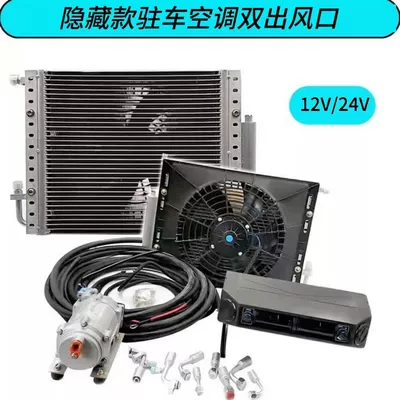 12V24V Parking Air Conditioner for – Automotive air conditioning