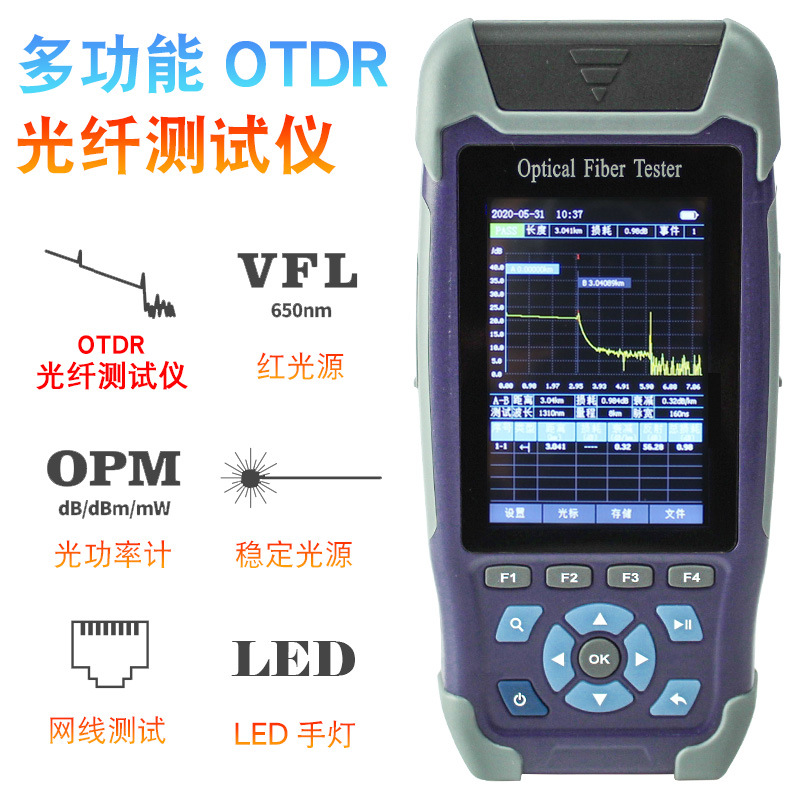 带光测试OTDR光纤测试仪光缆断点故障寻障仪简易odtr光时域反射仪