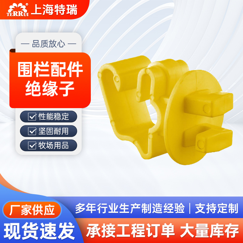 塑料绝缘端子围栏桩保护帽短T型地桩绝缘子 HDPE围栏配件绝缘子