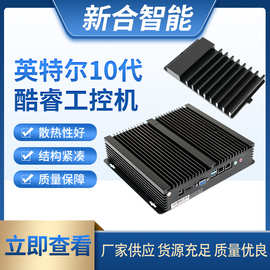 10代i3-10110U迷你无风扇工控机嵌入式准系统工业MiniPC电脑主机