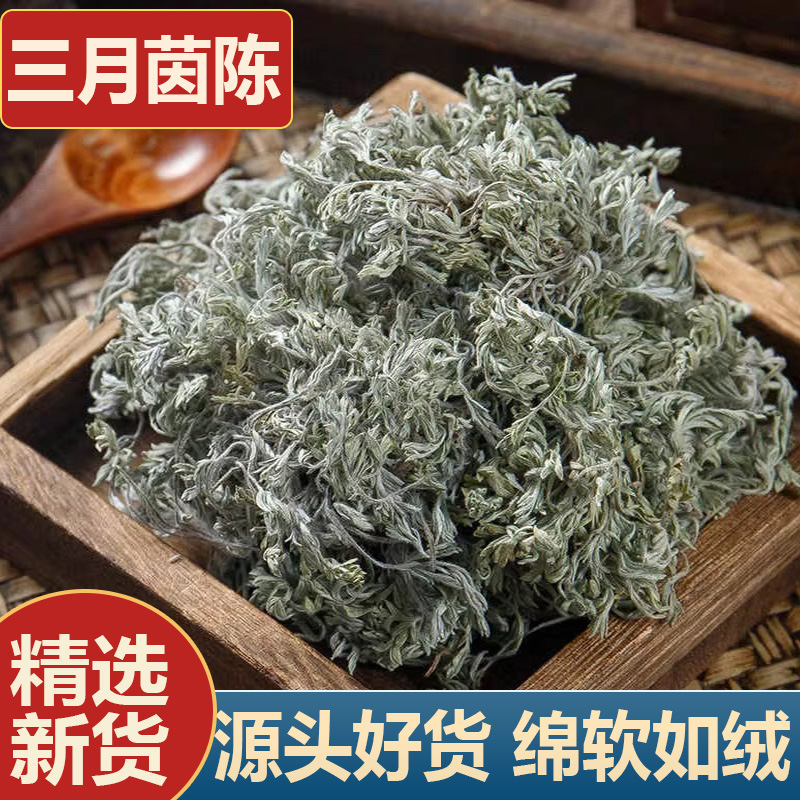 茵陈中药材正品三月茵陈蒿500g野生白蒿草药新鲜干货绵茵陈茶泡水