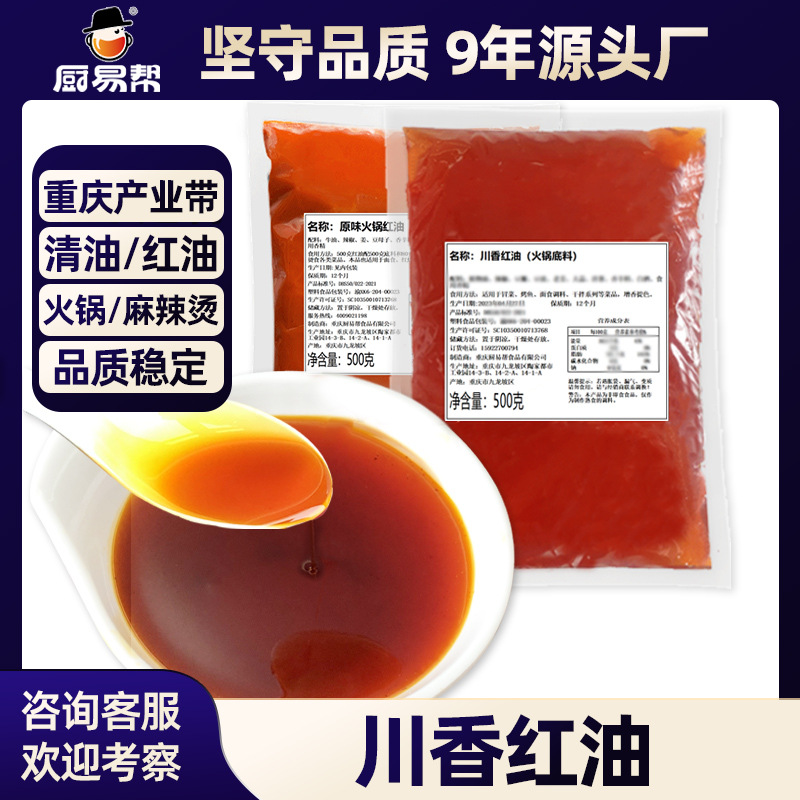 厂家批发餐饮商用四川红油辣椒油麻辣红油上色调味油川香红油辣椒
