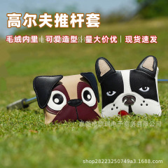 卡通小狗皮质 高尔夫球杆套 Golf Cover 现货高尔夫推杆帽套