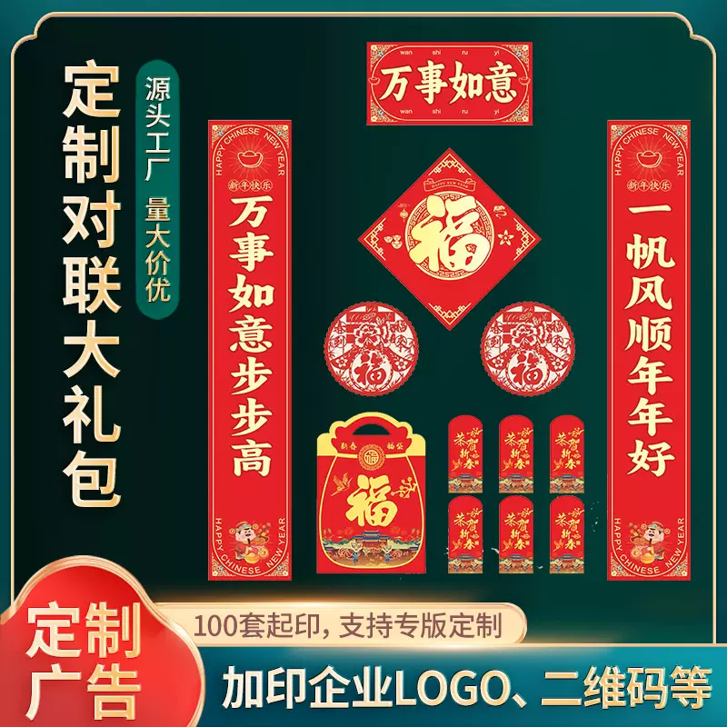 对联春联2025新款春节家用龙年定制logo烫金福字企业大礼包定制