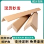 加厚加硬直角防护纸护角