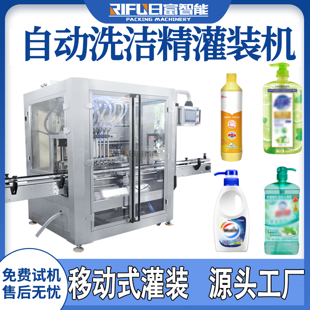洗洁精灌装机洗衣液洗发水沐浴露药液自动跟踪式灌装生产线厂家