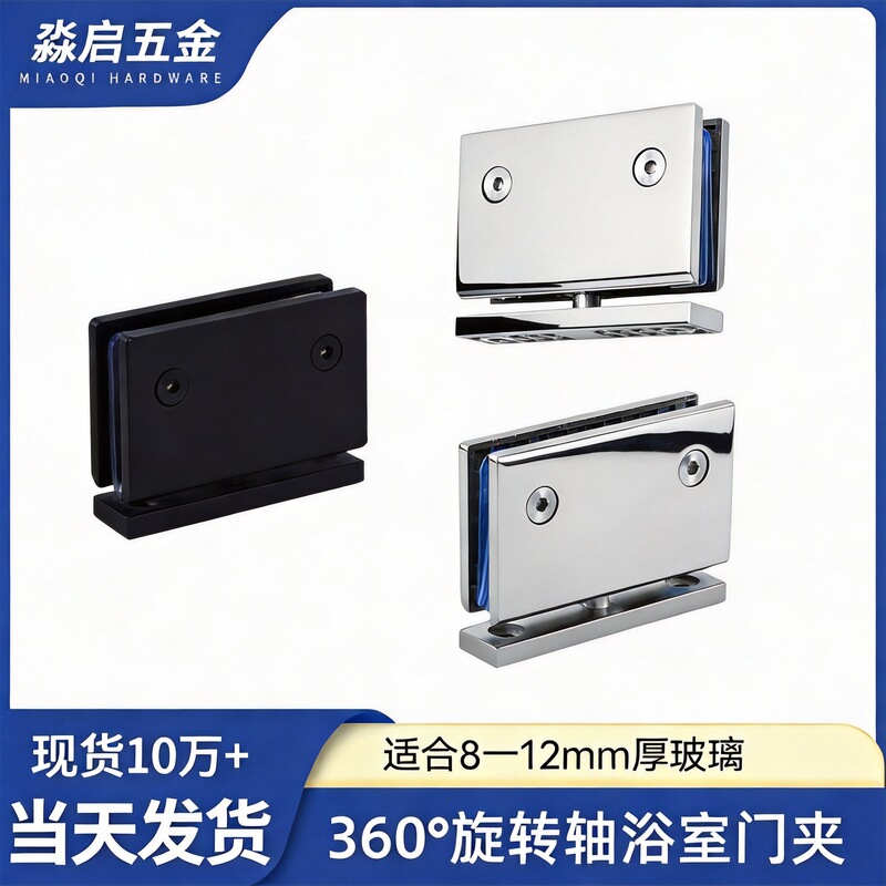 360-Degree Rotating Top and Bottom Clamp 304 Shower Room Frameless Glass Door Hinge up and down Clamp Display Cabinet Hinge
