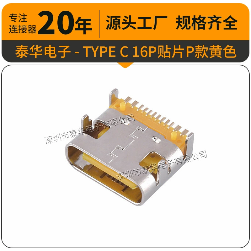 TYPE C материнская посадка 16Pin четырехpinовая плата заплатка желтая лента хранение быстрая зарядка USB разъем Car TYPEC