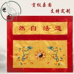 1米道观用品刺绣双龙八卦鱼道法绣花桌围幔帐桌裙摆坛拜民族风