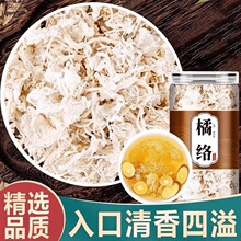 精选橘络茶100g四川橘络中药材橘子筋膜泡水喝橘筋橘丝可免费打粉