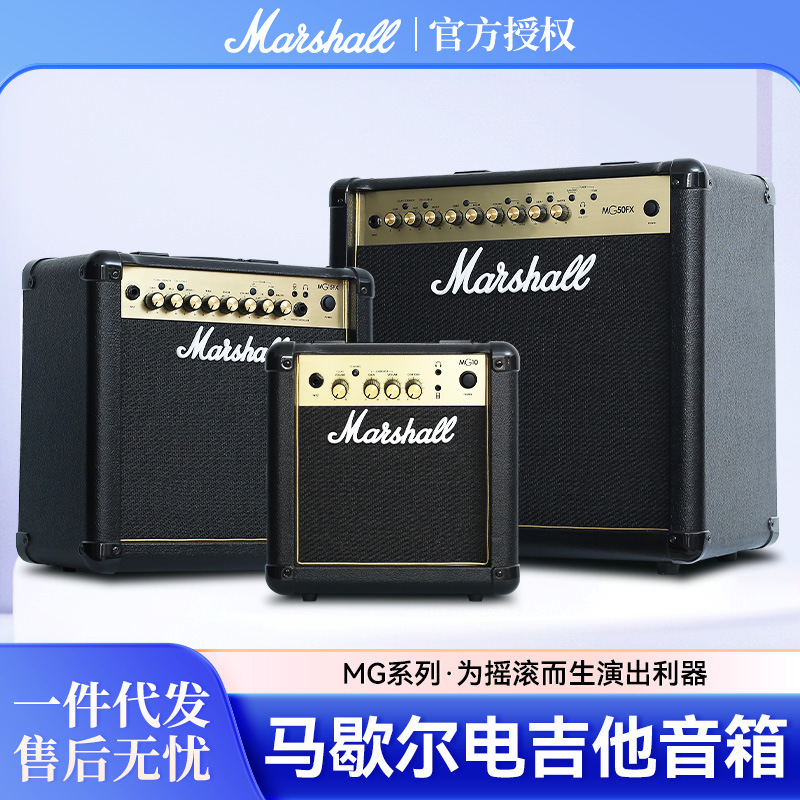 Marshall Marshall electric guitar speaker home MG15 audio outdoor performance distortion delay reverberation overload