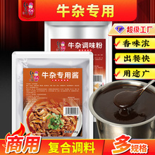 红员外牛杂专用调料港式喷泉牛腩萝卜酱料商用粉面底料调味汤料包