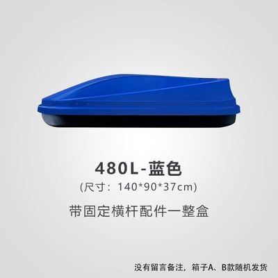 Roof box – large capacity - huiqi-blue-480l-standard-model-single-box-limited-time-launch