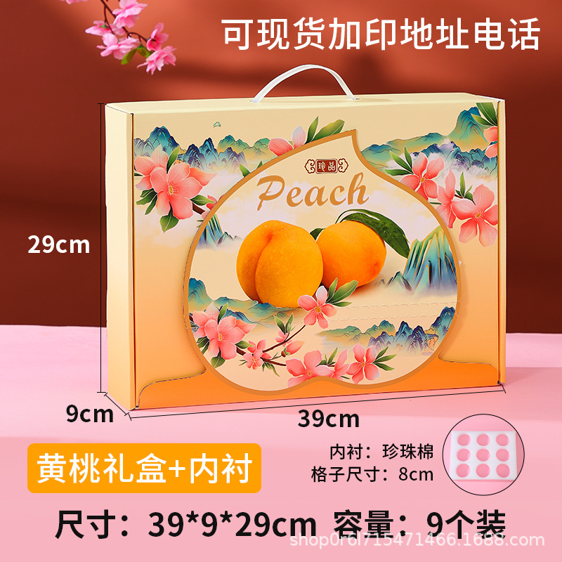 노란 복숭아 선물 상자 + 진주면 9개 세트