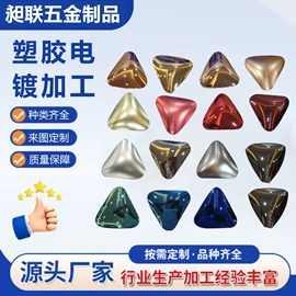 塑料表面处理