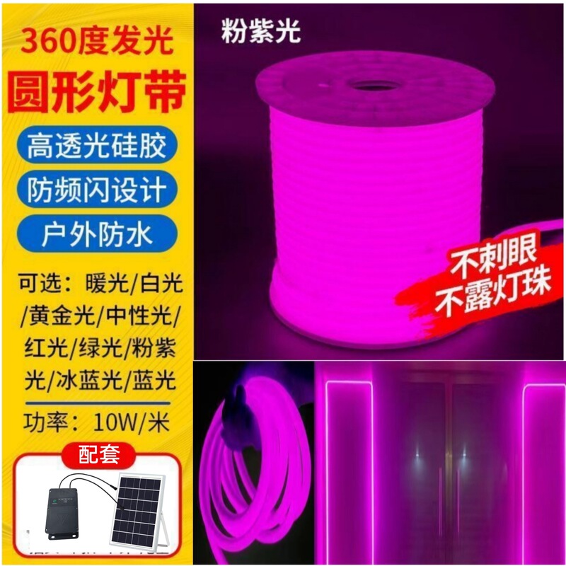 太阳能360圆形灯带广告招牌霓虹灯带户外防水氛围LED灯条高亮度|undefined