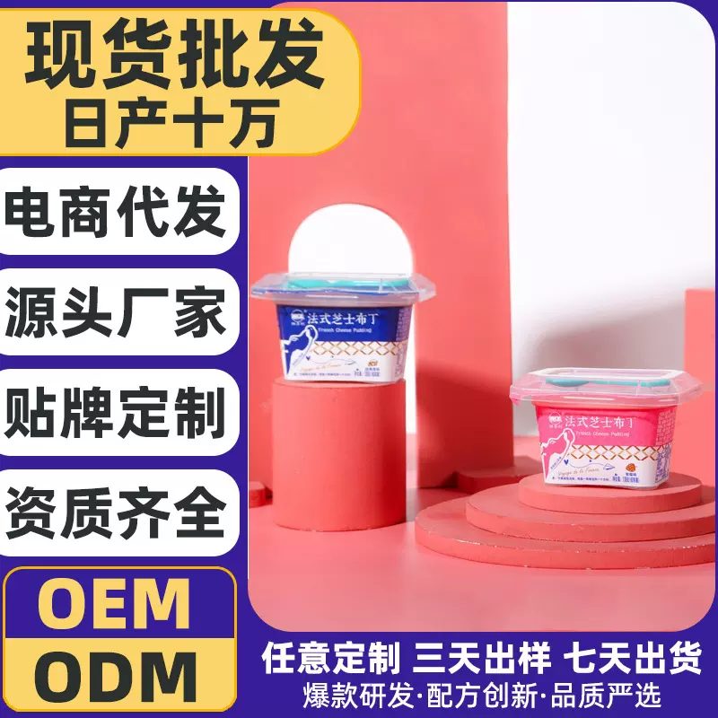 OEM定制法式芝士布丁零食小吃布丁散装伴手礼盒装布丁批发