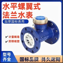 水表dn100法兰连接4寸水表DN80nd150大口径冷6寸卧式水高精度计量