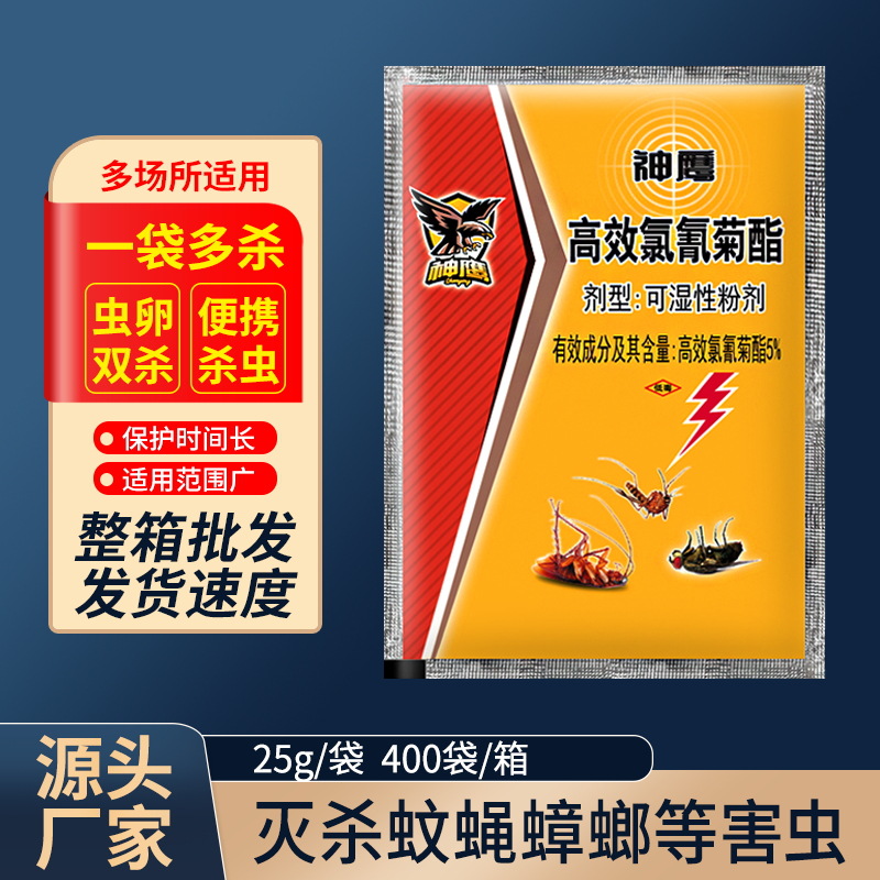 Insecticide Household Long-Lasting Wettable Powder to Kill Flies and Cockroaches, Farm Fly Medicine to Kill a Variety of Pests