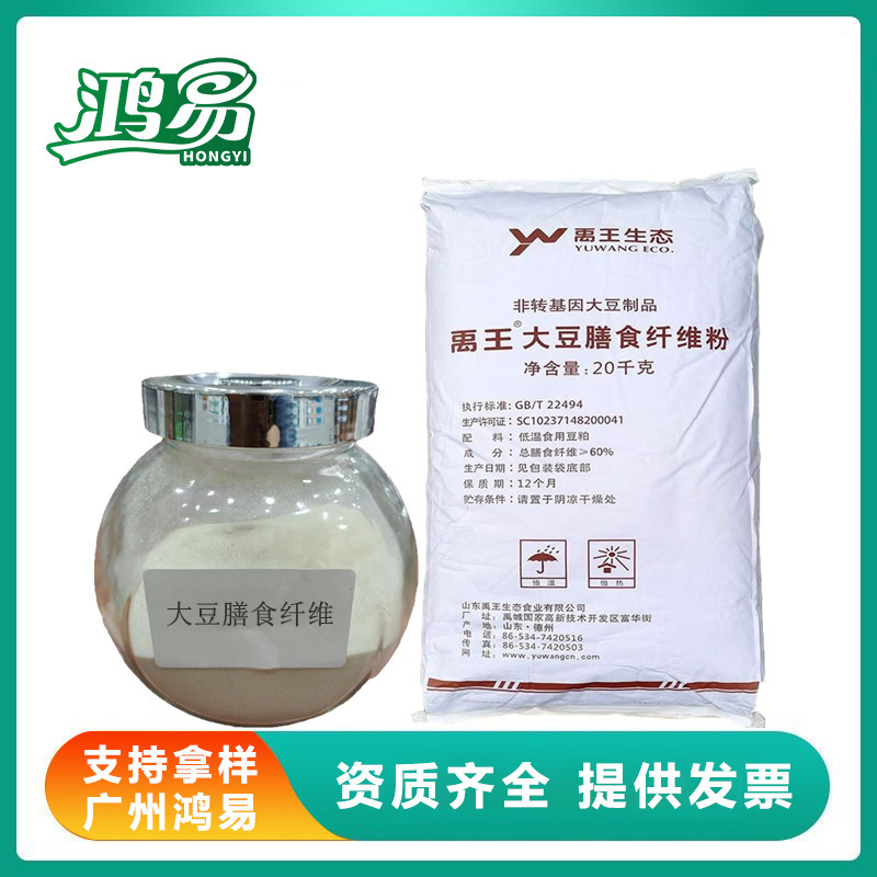 大豆膳食纤维 植物蛋白粉 食品级 批发大豆提取物 大豆膳食纤维粉