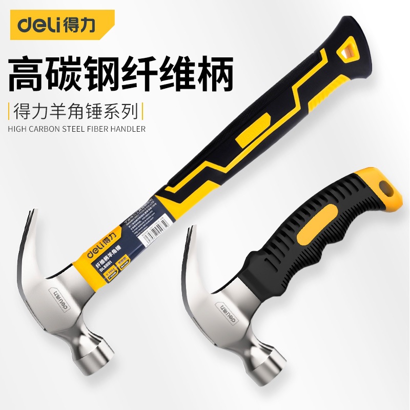 得力羊角锤家用多功能铁锤木柄榔头木工锤子钉锤短柄迷你防滑