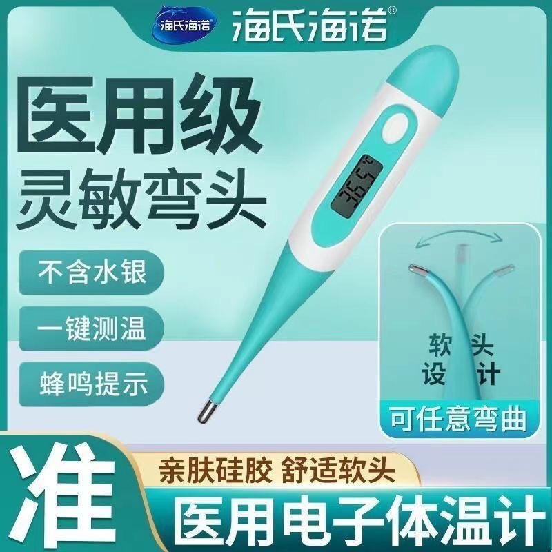 Haishi hainuo soft head electronic thermometer children adult student oral underarm thermometer mercury-free MT601A