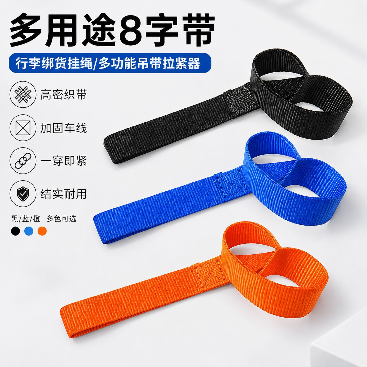 Multi-purpose figure-eight strap for luggage and cargo, multi-functional sling tensioner for cars and motorcycles.