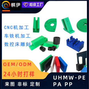 upe machining parts ultra-high molecular weight polyethylene high density board industrial equipment wear parts cnc machining shaped parts