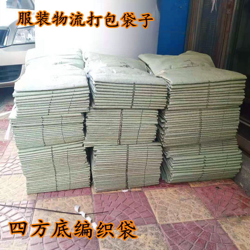 服装物流打包四方平底加厚白灰绿色编织袋蛇皮塑料。。。选规格以